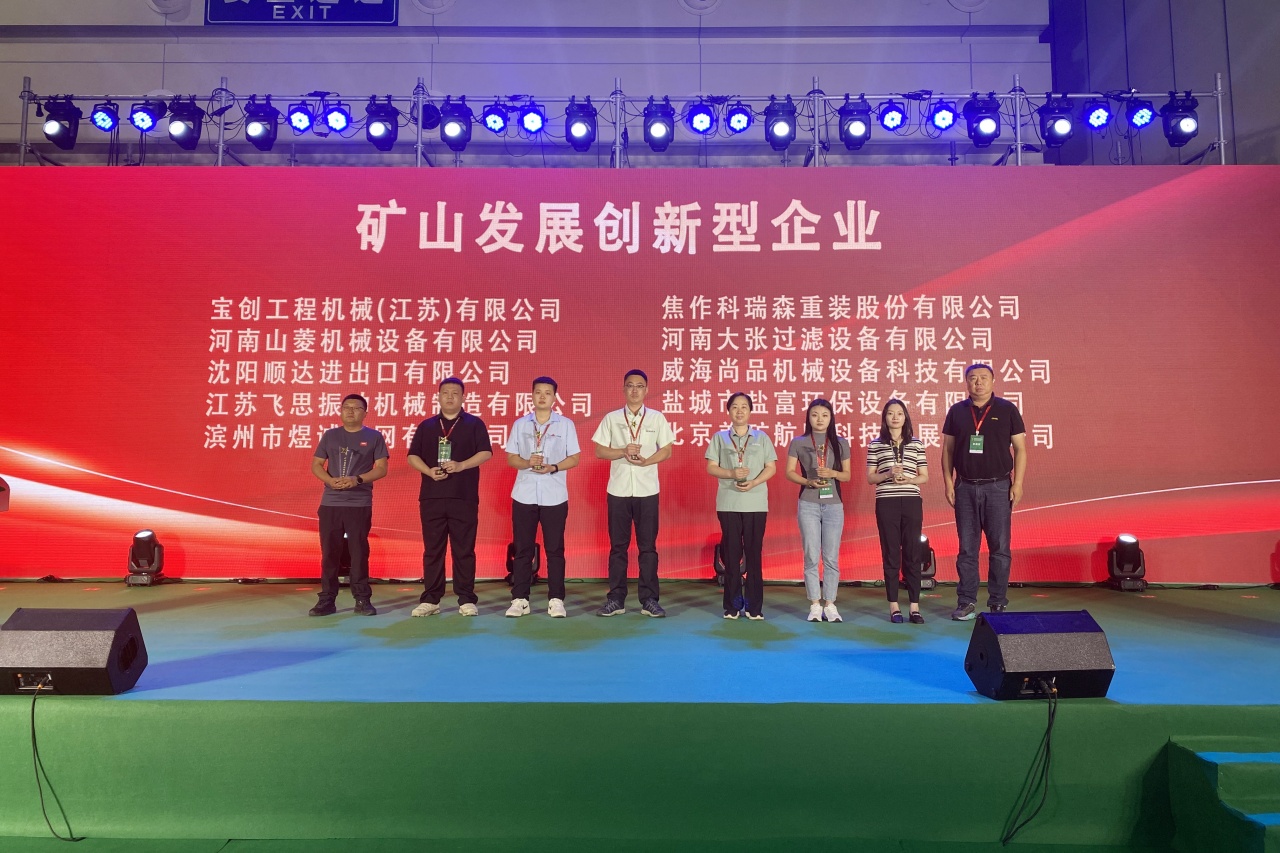 第五屆鄭州砂石展圓滿落幕，美礦航騰精彩亮相